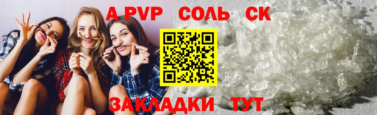 APVP кристаллы Югорск