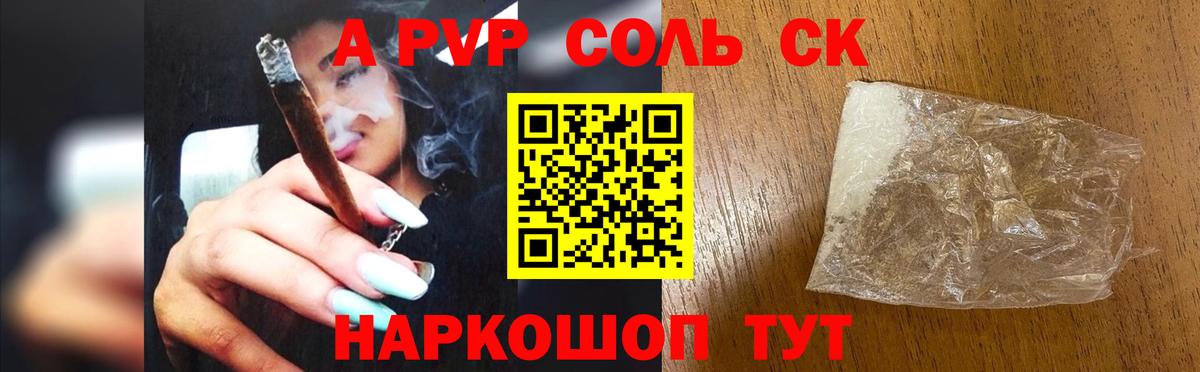 APVP Crystall  A PVP кристаллы  Вход с VPN  Югорск  Альфа ПВП мука 