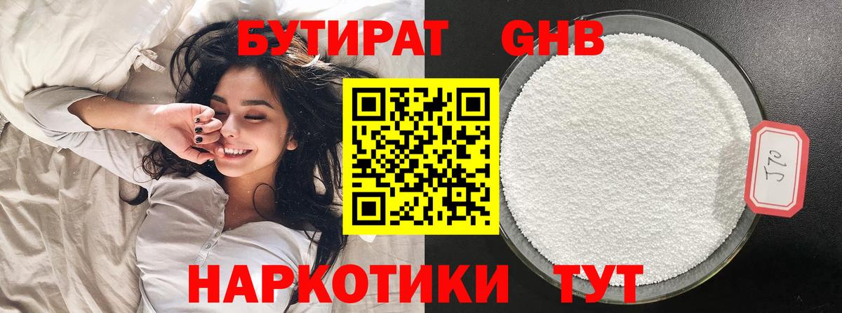 БУТИРАТ 99% Югорск