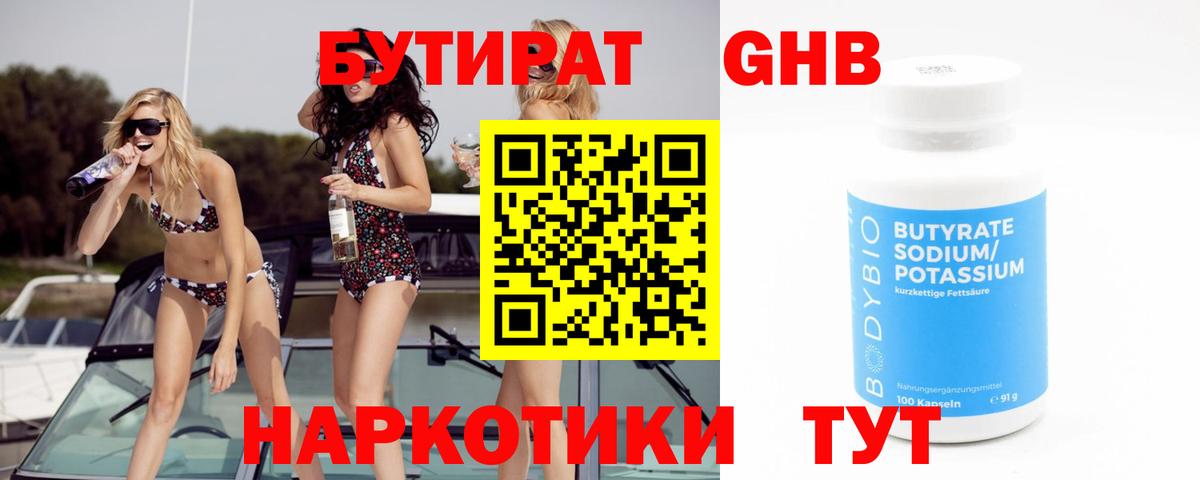 Югорск  Бутират буратино  БУТИРАТ  Вход с VPN 