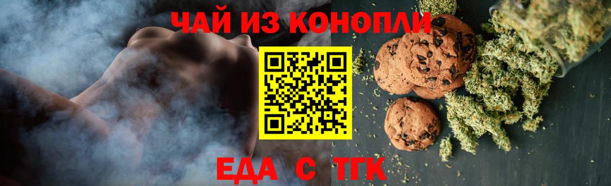 Еда ТГК конопля  Вход с VPN  Югорск 