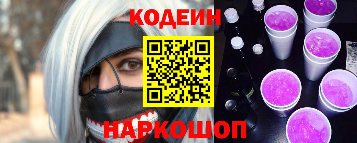 Югорск  Codein Purple Drank  Вход с VPN  Кодеин Purple Drank 