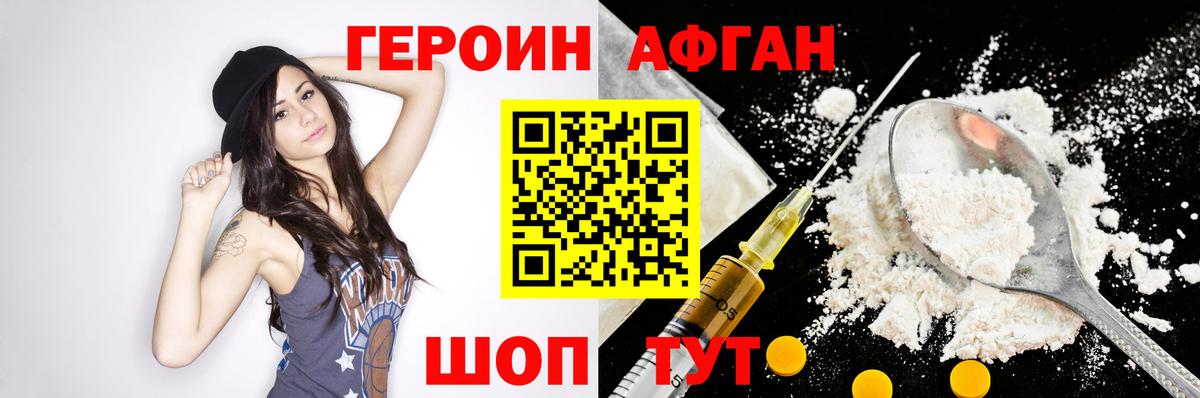 ГЕРОИН Афган  Вход с VPN  Героин  Югорск 
