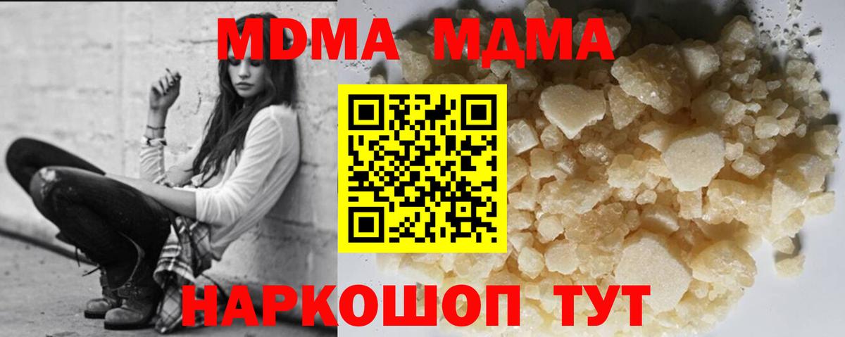 МДМА кристаллы Югорск