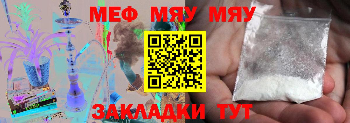 Меф мяу мяу кристаллы Югорск